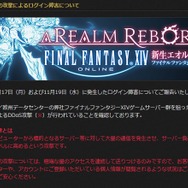 『FF14』がDDoS攻撃を受けるも復旧―世界で急増するDDoS攻撃の脅威