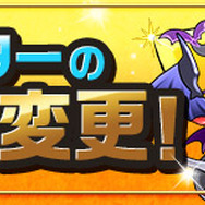 一部モンスターのスキルを変更！