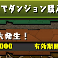 クリアしたコインダンジョンに「Clear!」表記！