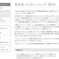 任天堂、学生に就業体験の機会を提供するインターンシップの実施を発表 ─ 応募受付は11月28日から