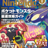 「月刊ニンテンドードリーム2015年1月号」