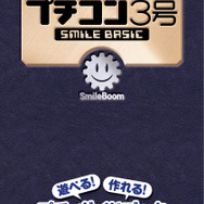 『プチコン3号』遊べる！作れる！プチ・ガイドブック