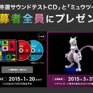 『スマブラ for 3DS / Wii U』購入特典の「ミュウツー」、有料での配信予定も発表