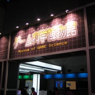 【TGS2008】貴重なファミコンも分解「ゲーム科学博物館」