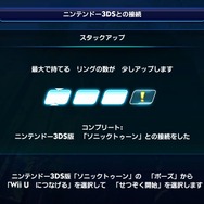 3DS版との連動要素