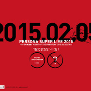 『ペルソナ3』＆『ペルソナ4』の音楽イベントを来年2月に開催、サイトでは最新作との関連も示唆!?