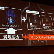 PS4/Xbox One向け『DARK SOULS II』が発表!現行版の無償アップデートや新規要素も明らかに