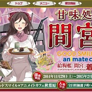 『艦これ』カフェ「甘味処 間宮」の特製メニューが公開！「瑞鳳のだし巻玉子丼」など