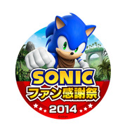 「ソニックファン感謝祭 2014」