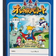 ゲームブック式RPG 「オレのRPGノート」11月29日発売！学校のノートにRPGを落書きした世代必見