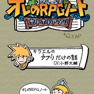 ゲームブック式RPG 「オレのRPGノート」11月29日発売！学校のノートにRPGを落書きした世代必見