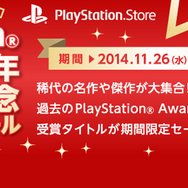 PlayStation20周年を記念して、25タイトルが最大44%オフ!名作も多数
