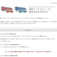 『ポケモン ORAS』殿堂入り後ムービーでフリーズする不具合が…修正は1週間後を目途に