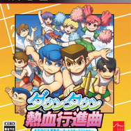 『ダウンタウン熱血行進曲 それゆけ大運動会～オールスタースペシャル～』パッケージ