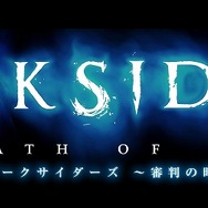 ダークサイダーズ〜審判の時〜