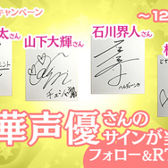 Twitterプレゼントキャンペーン第4弾