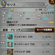 「共鳴」効果を狙ったキャラ・装備選び