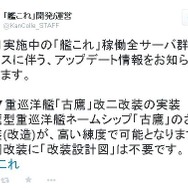 『艦これ』重巡洋艦「古鷹」の改二改装や「春雨」新グラフィックなどを実装…12月1日のアップデートまとめ