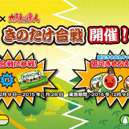 「きのこの山」と「たけのこの里」どっちが好き？AC『太鼓の達人』に投票機能が期間限定で実装