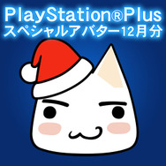 12月のPS Plus情報が公開 ─ フリープレイは『GOD EATER 2』『龍が如く1&2』など、特別キャンペーンも