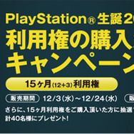 12月のPS Plus情報が公開 ─ フリープレイは『GOD EATER 2』『龍が如く1&2』など、特別キャンペーンも