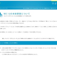 Wii U本体更新「5.3.1J」配信 ─ 『マリオカート8』ハイライト映像のアップロードに関する不具合の修正など