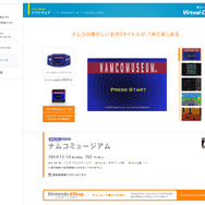 往年のナムコタイトル5本を収録