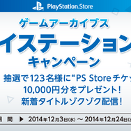 プレステ20周年を記念して、「PS Plus 20年利用権」先着販売や「2015年卓上カレンダー」プレゼントが実施