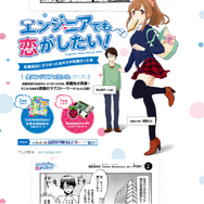 エンジニアでも恋がしたい！