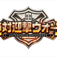 『絶対迎撃ウォーズ』ロゴ