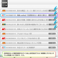 「torne PS Vita TV」ver 2.00配信開始!録画番組が出先で視聴可能に