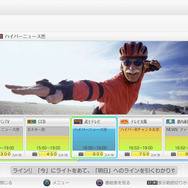 「torne PS Vita TV」ver 2.00配信開始!録画番組が出先で視聴可能に