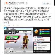 『スマブラ for Wii U』、amiiboと同じキャラを使えば育成も有利に ─ マイナス特殊効果も無駄じゃない