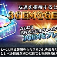 「友達招待キャンペーン」