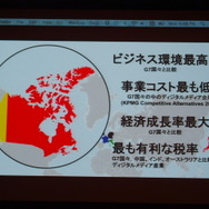 デジタルメディア産業におけるカナダの優位性について