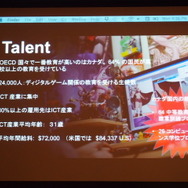 デジタルメディア産業におけるカナダの優位性について