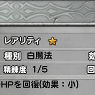 白魔法「ケアル」