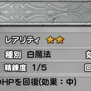 白魔法「ケアルラ」