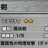 その他「サンダー剣」