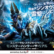 USJで開催される『バイオ』『モンハン』アトラクション、フードやクエストの情報が明らかに