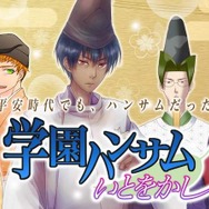 アゴを引き締まめる思いで制作が進む『学園ハンサム いとをかし』PV画像を発表
