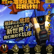 MMO版『ボーダーランズ』が中国で発表！2015年にβテストがスタート