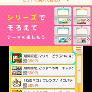 「テーマショップ」スクリーンショット