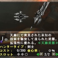 私の「ポチッ」で仲間が“吹っ飛ぶ”『MHF-G』の新コンテンツ「天廊」がカオス