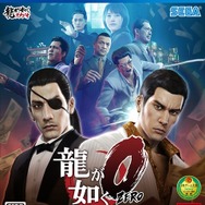 PS4版『龍が如く0 誓いの場所』パッケージ