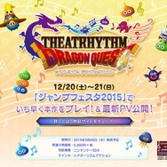 3DS『シアトリズム ドラゴンクエスト』来年3月26日に発売!音楽ゲームはシリーズ初