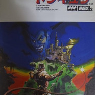 悪魔城ドラキュラ（MSX2版）