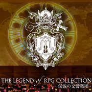 「THE LEGEND OF RPG COLLECTION - 伝説の交響楽団 - 」ロゴ