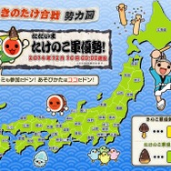 きのこたけのこ戦争がAC『太鼓の達人』で勃発…勢力図は「たけのこの里」一色に
