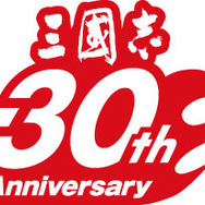三國志 30周年記念ロゴ